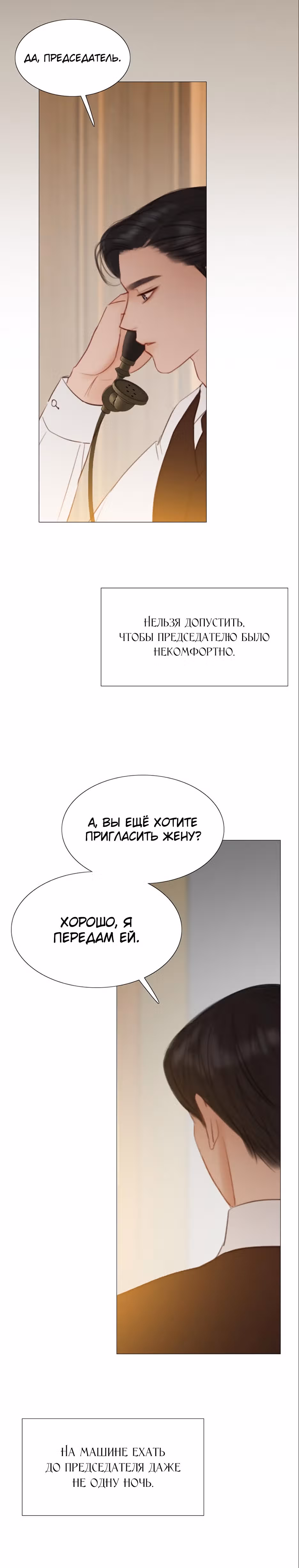 Серена — Том 1 · Глава 22, страница 16