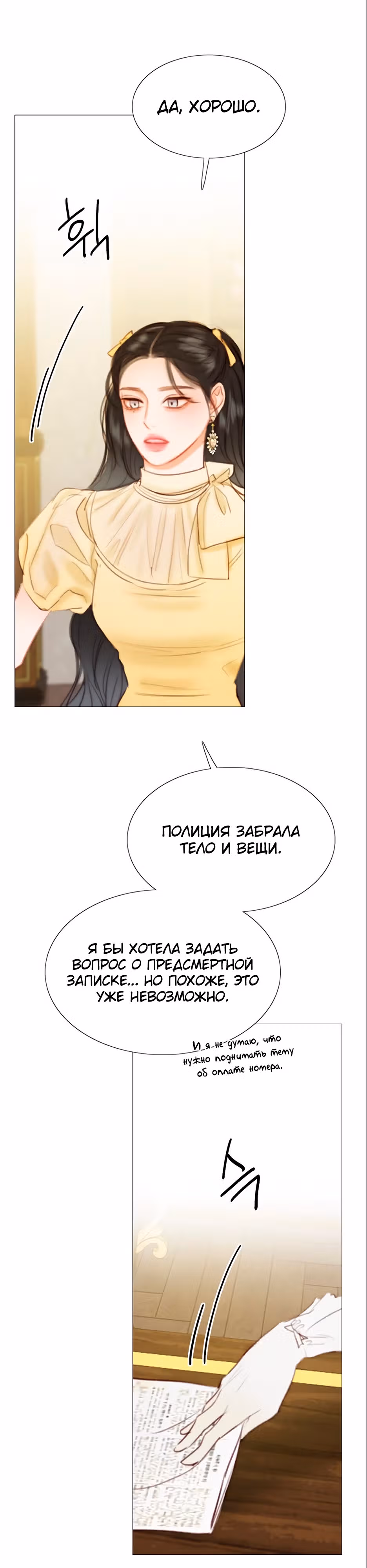 Серена — Том 1 · Глава 22, страница 21