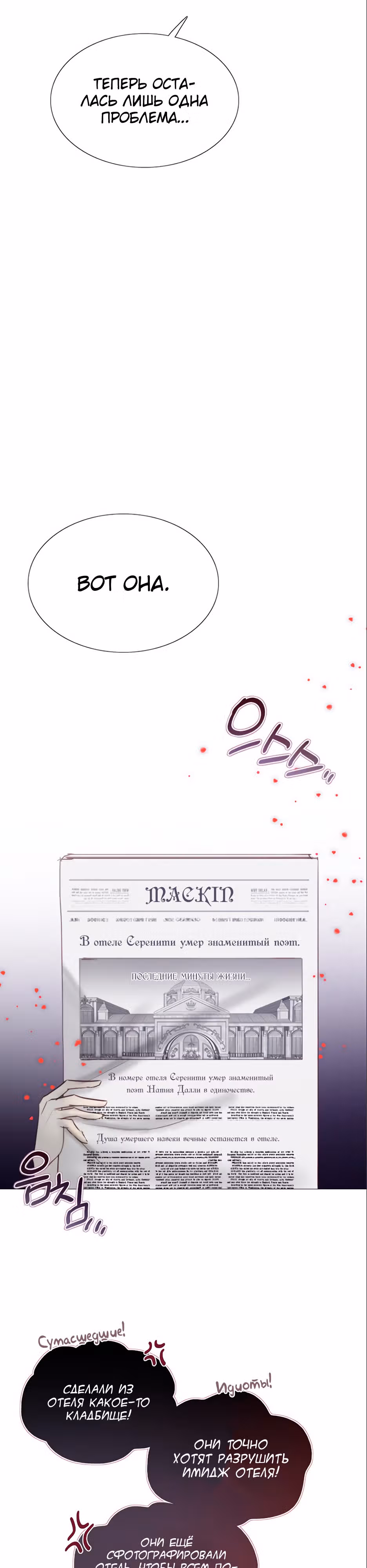 Серена — Том 1 · Глава 22, страница 22