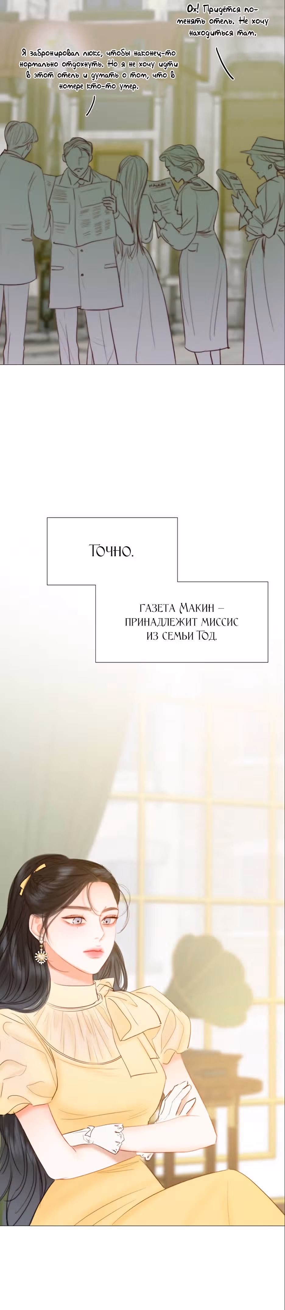 Серена — Том 1 · Глава 22, страница 24
