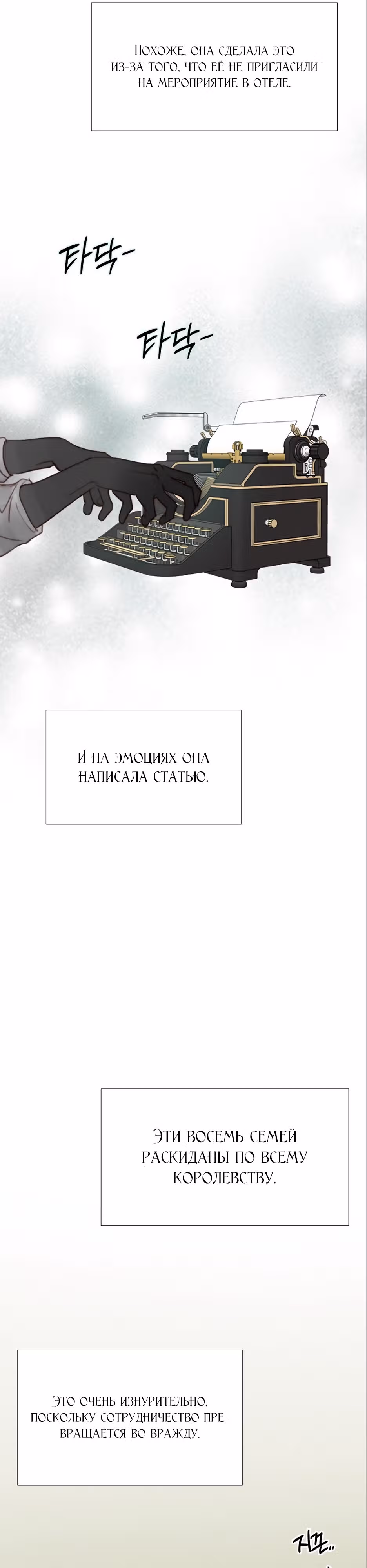 Серена — Том 1 · Глава 22, страница 25