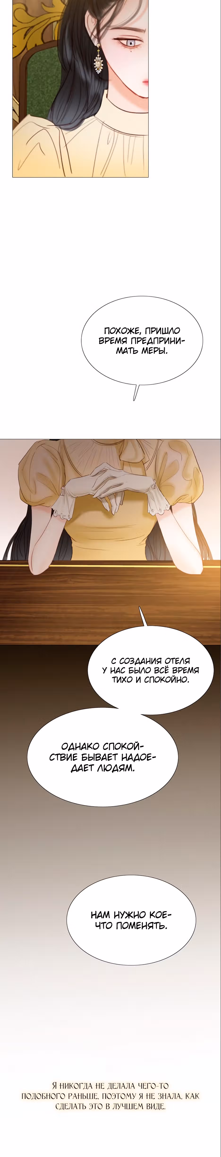 Серена — Том 1 · Глава 22, страница 28