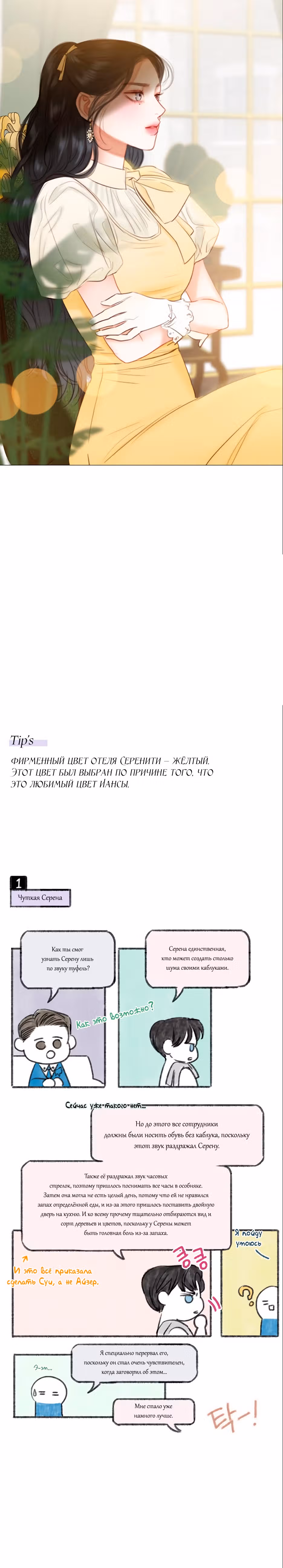 Серена — Том 1 · Глава 22, страница 31