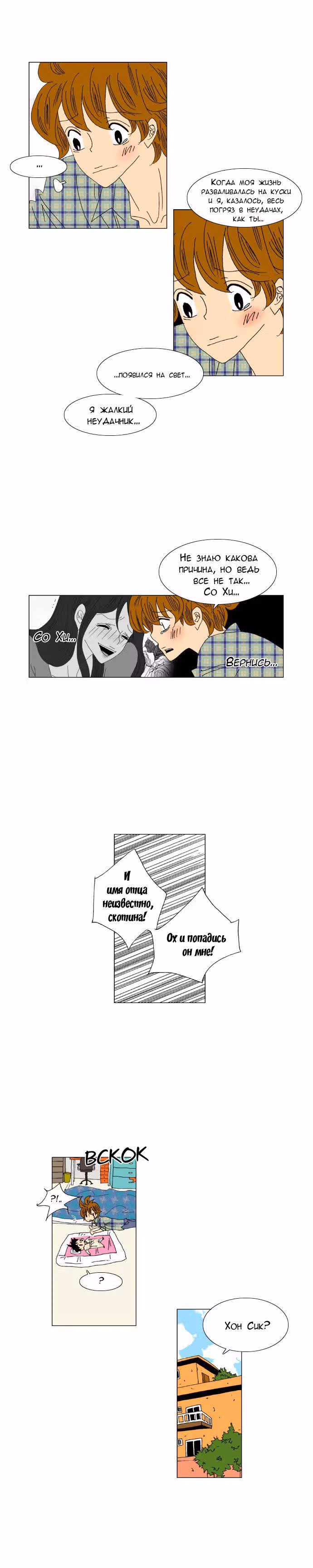 Ветреная любовь — Том 1 · Глава 10, страница 8