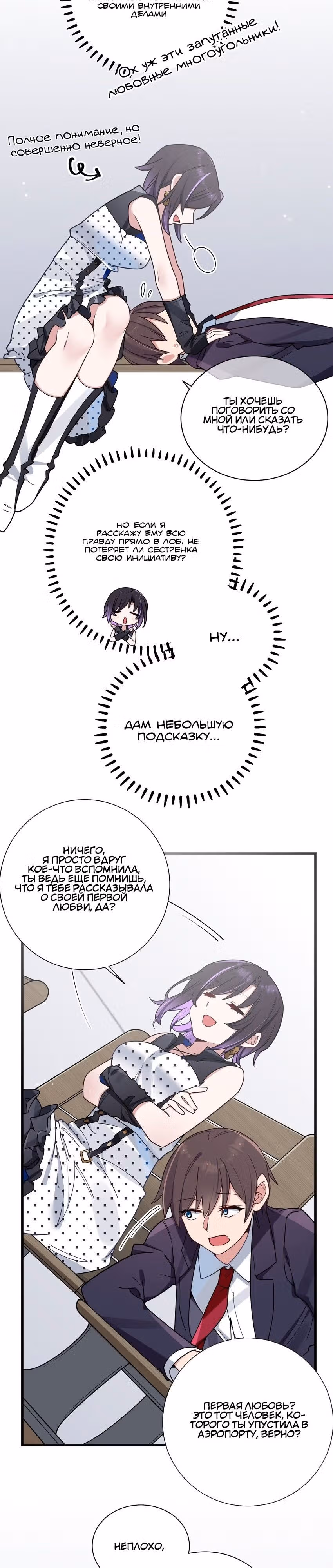 Моя фальшивая девушка, использует меня, как щит — Том 1 · Глава 108, страница 14