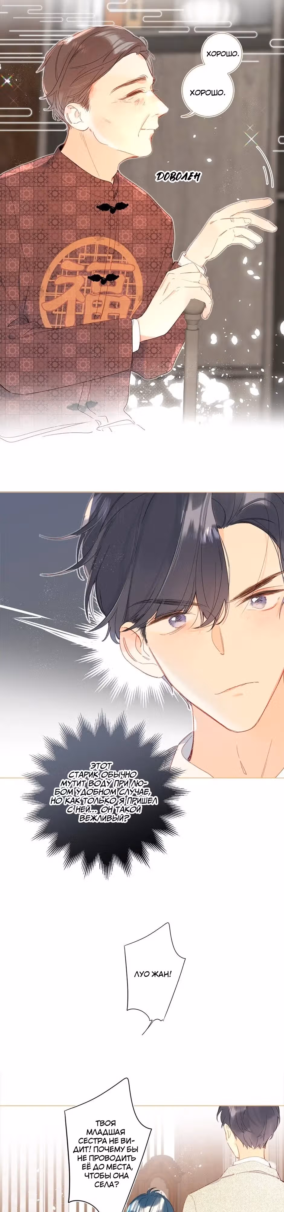 Не плачь, милая — Том 1 · Глава 7, страница 14
