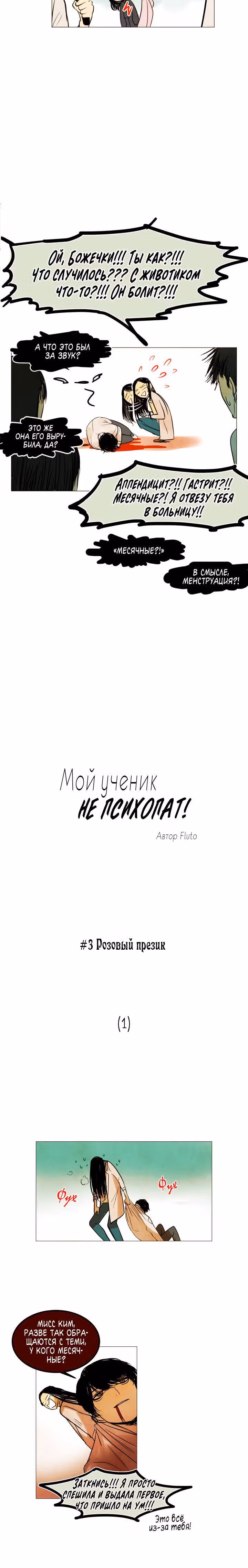 Мой ученик не психопат! — Том 1 · Глава 3, страница 2