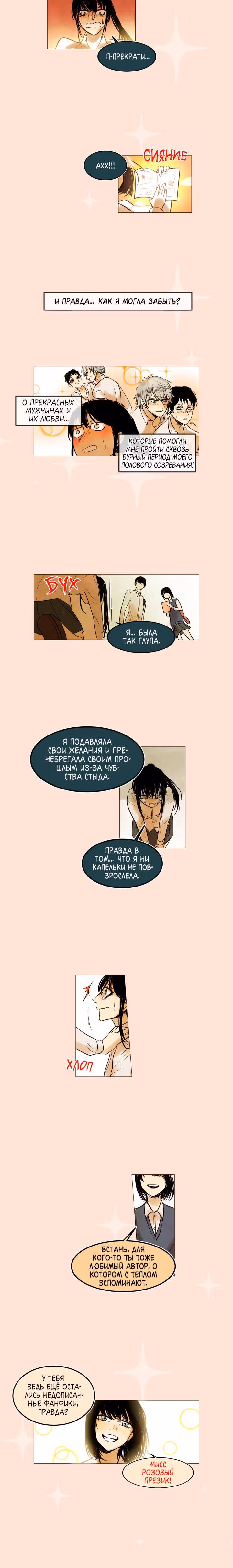 Мой ученик не психопат! — Том 1 · Глава 3, страница 9