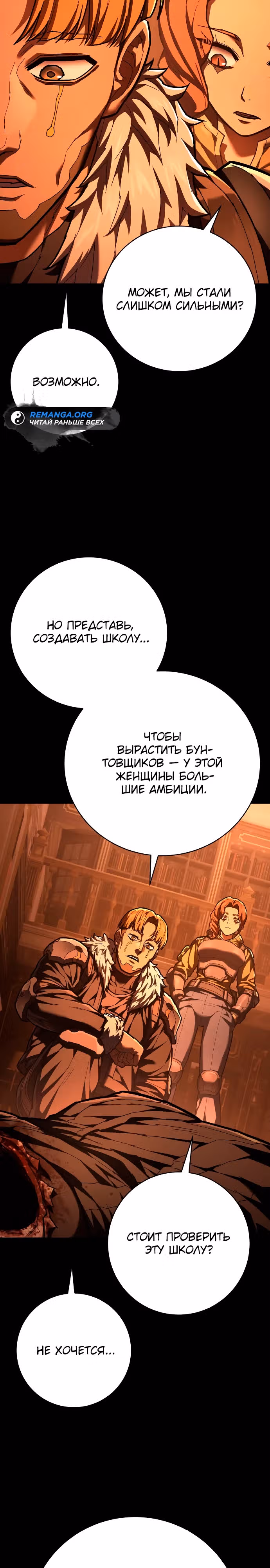 Палач — Том 1 · Глава 34, страница 20