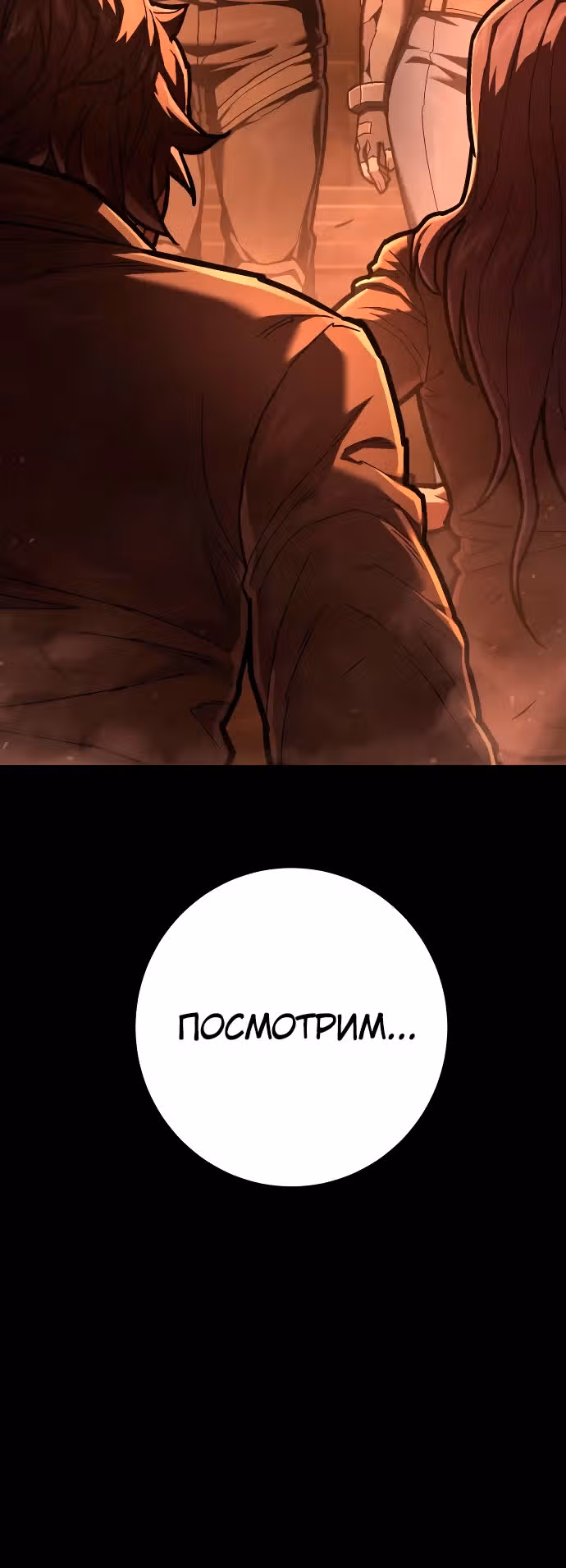 Палач — Том 1 · Глава 34, страница 30