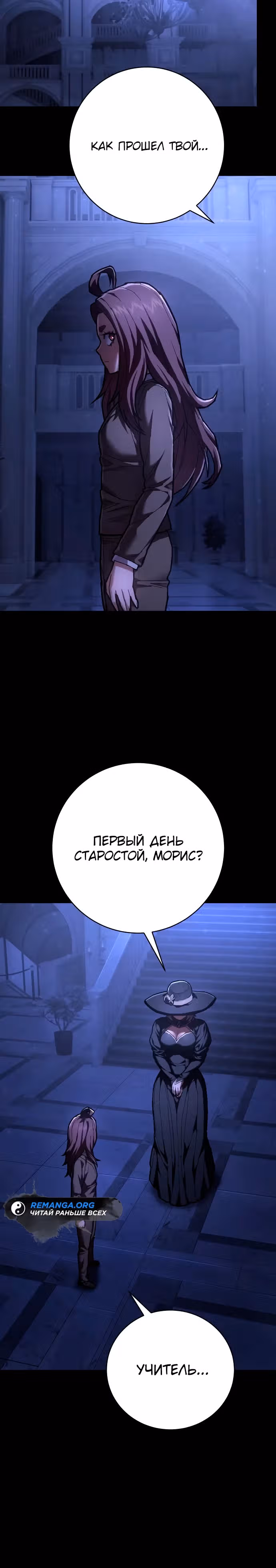 Палач — Том 1 · Глава 34, страница 7