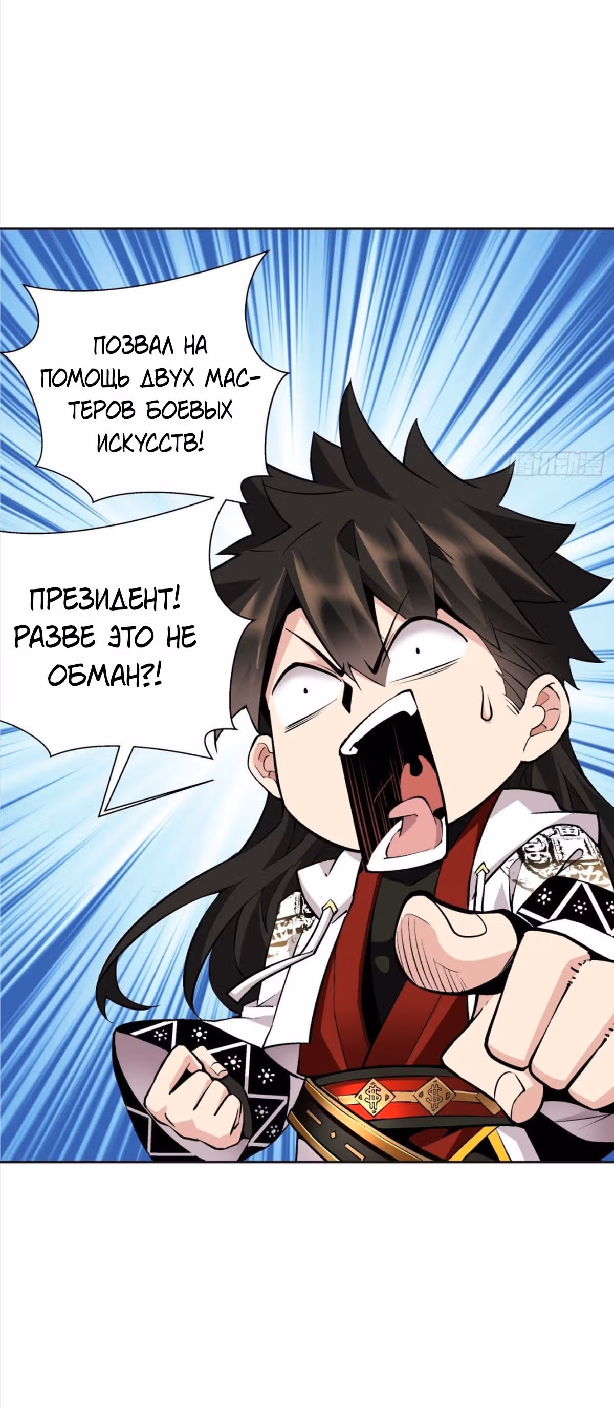 Я, как самый богатый человек, действительно не хотел перерождаться — Том 1 · Глава 12, страница 44
