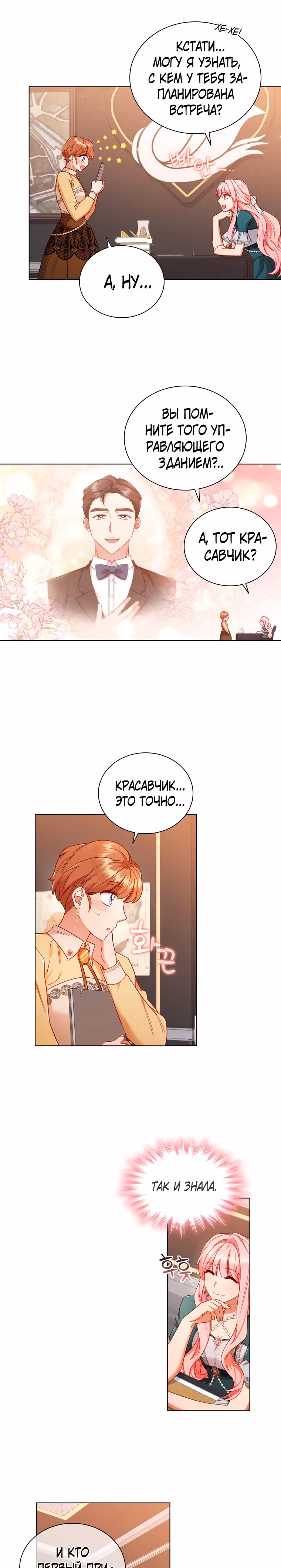 После развода я разбогатела — Том 1 · Глава 52, страница 15