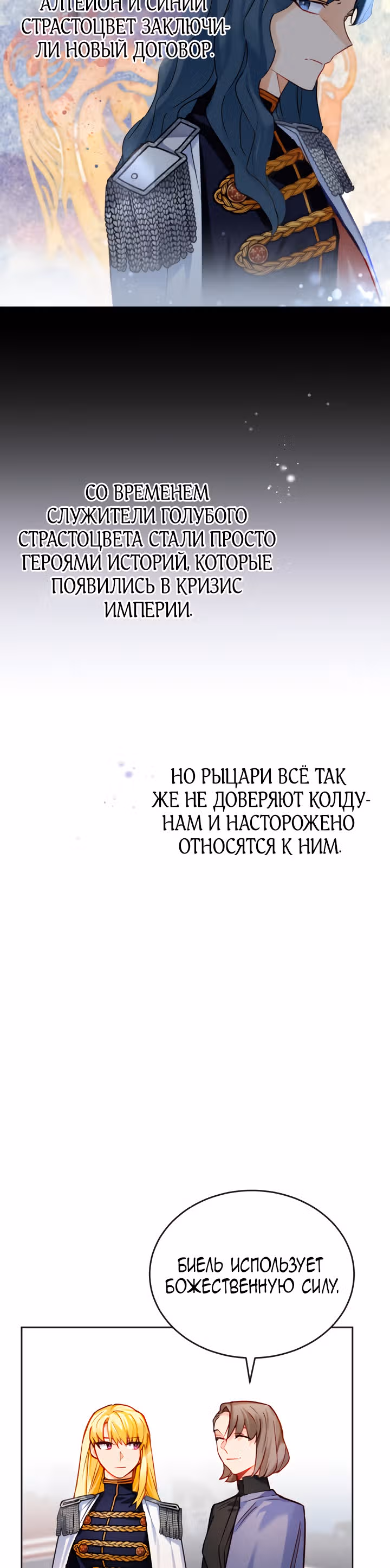 Герцогиня не желает выходить замуж за свой идеальный типаж — Том 1 · Глава 5, страница 17