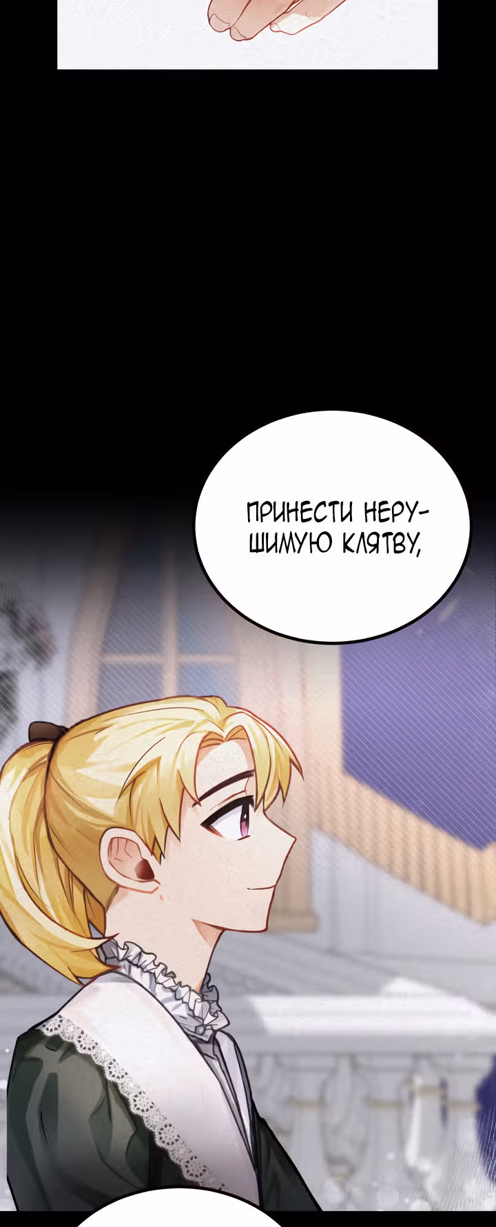 Герцогиня не желает выходить замуж за свой идеальный типаж — Том 1 · Глава 5, страница 53