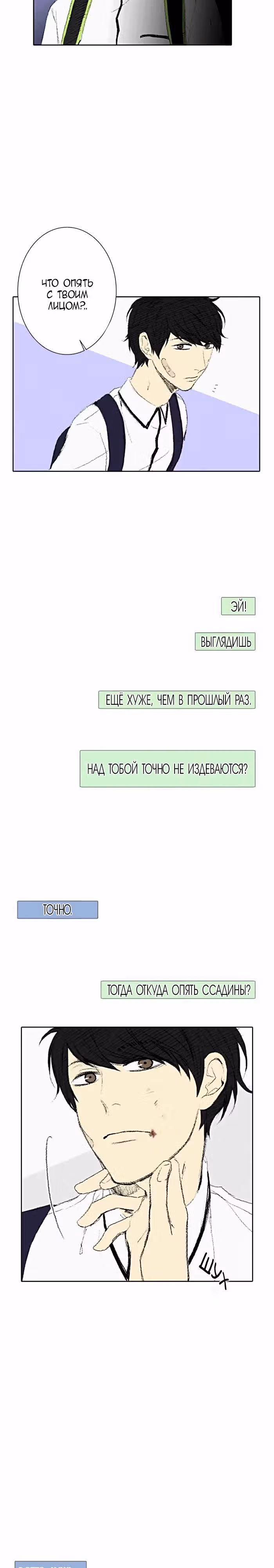 С небес на землю — Том 1 · Глава 10, страница 14
