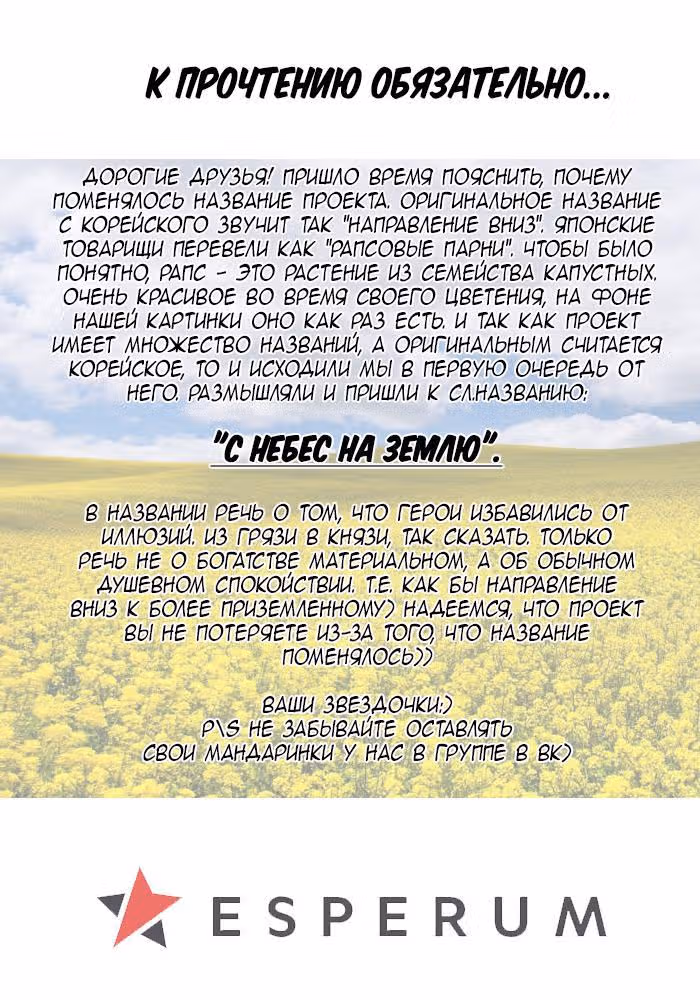 С небес на землю — Том 1 · Глава 10, страница 22