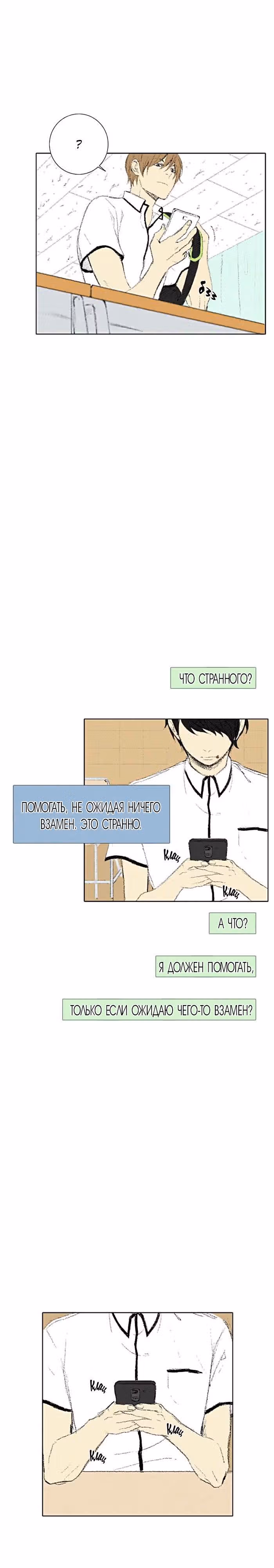С небес на землю — Том 1 · Глава 10, страница 7