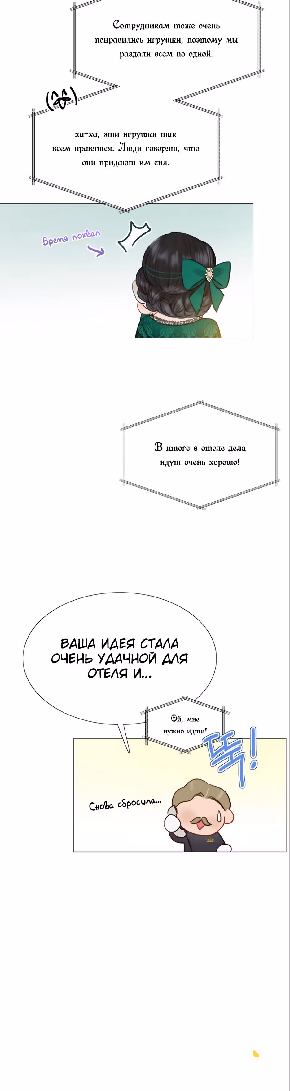 Серена — Том 1 · Глава 23, страница 12