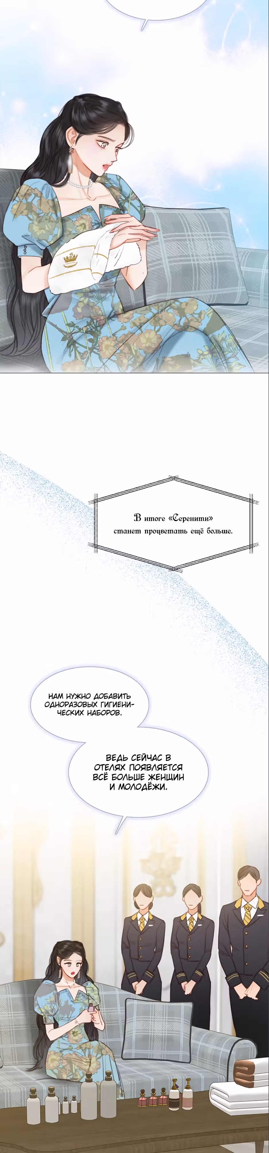Серена — Том 1 · Глава 23, страница 18