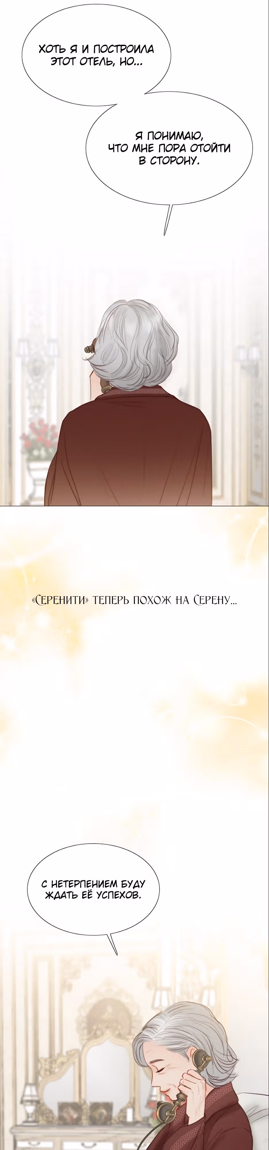 Серена — Том 1 · Глава 23, страница 21