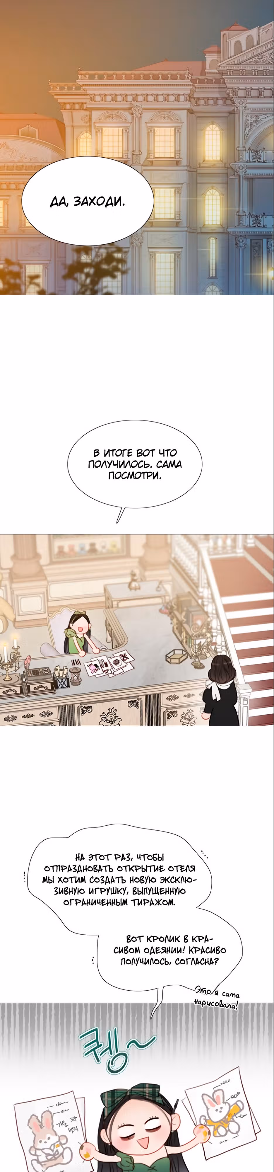 Серена — Том 1 · Глава 23, страница 27