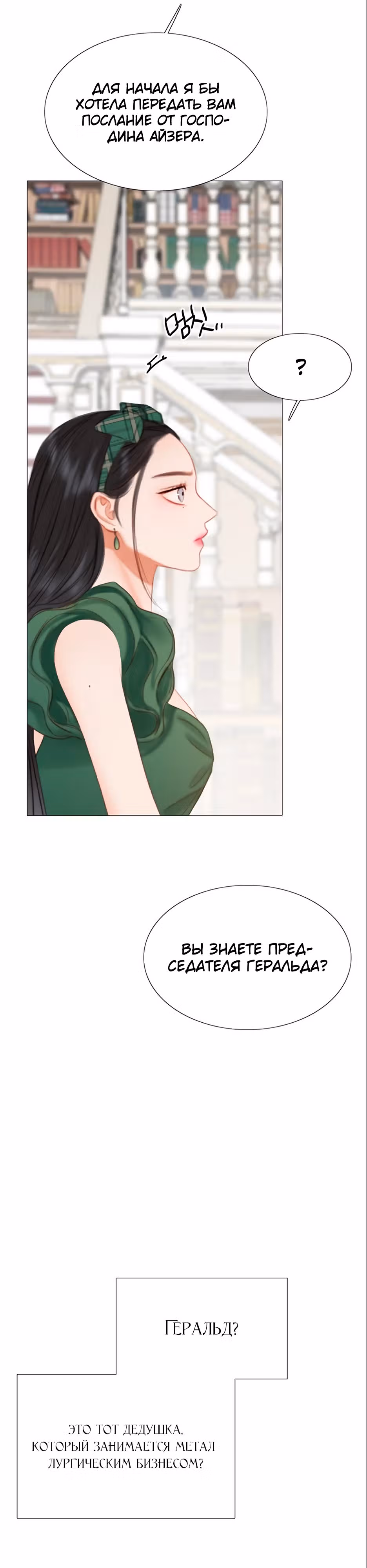 Серена — Том 1 · Глава 23, страница 29