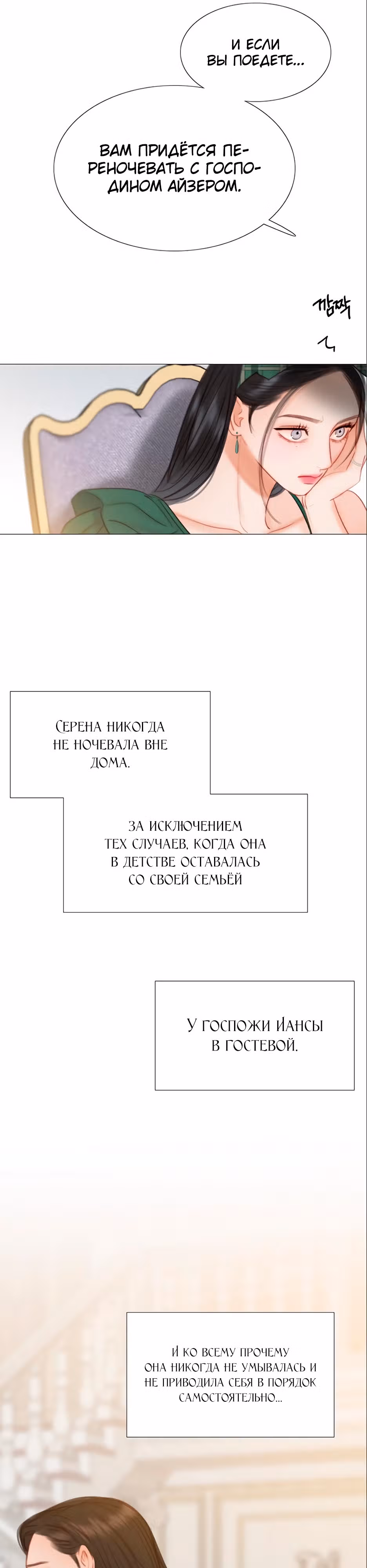 Серена — Том 1 · Глава 23, страница 33