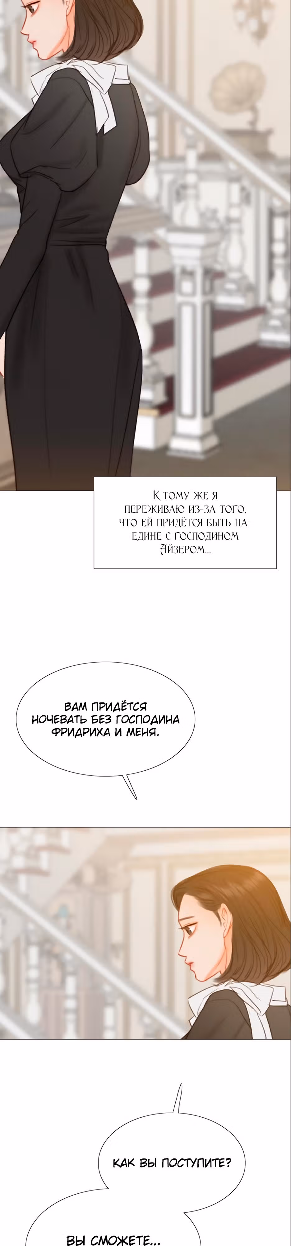 Серена — Том 1 · Глава 23, страница 34