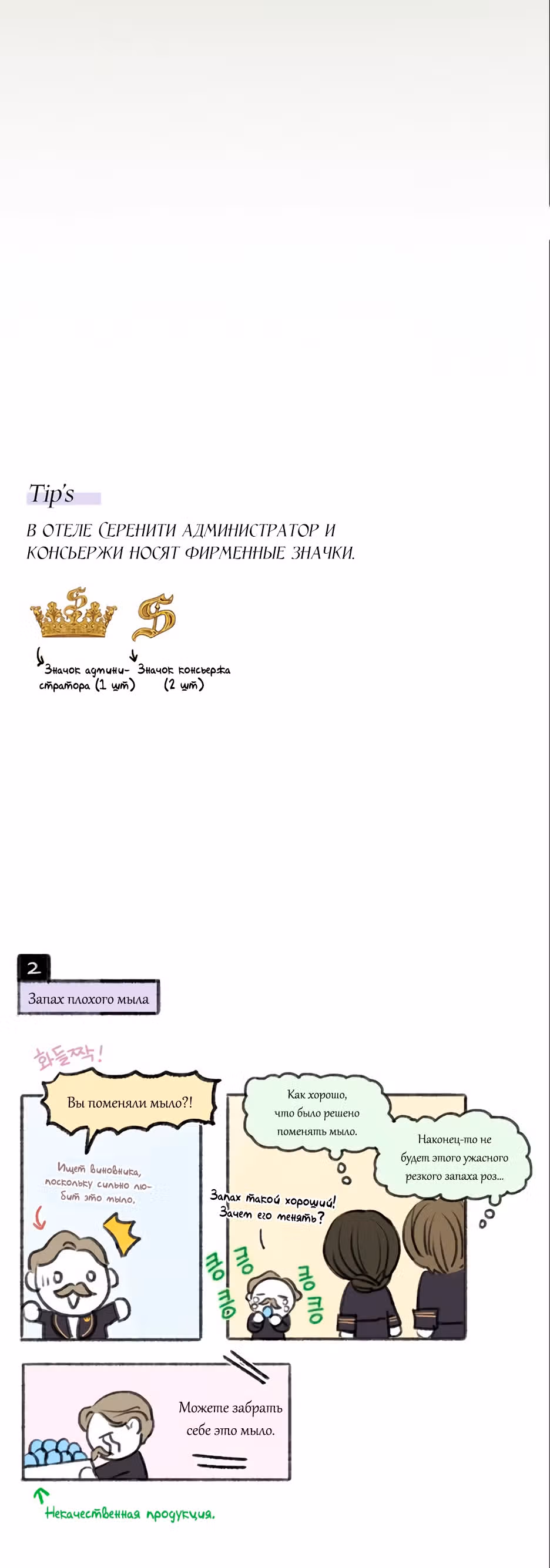Серена — Том 1 · Глава 23, страница 36