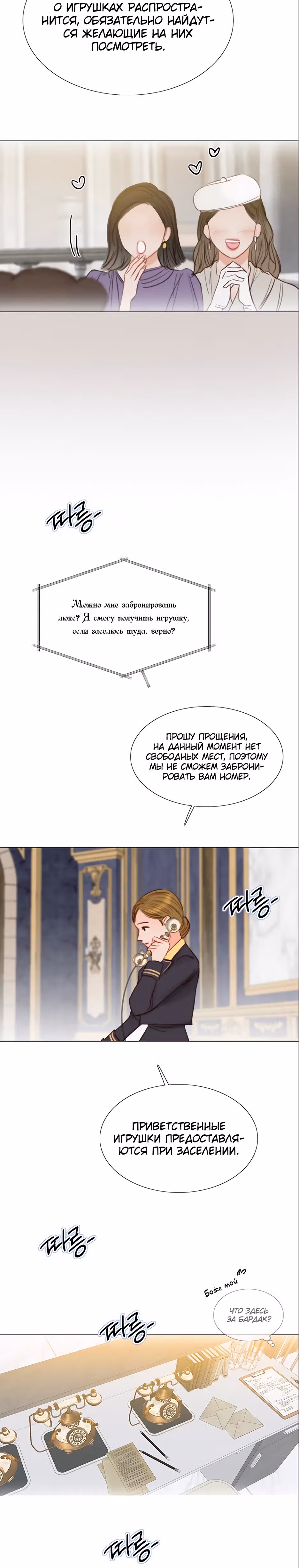 Серена — Том 1 · Глава 23, страница 8
