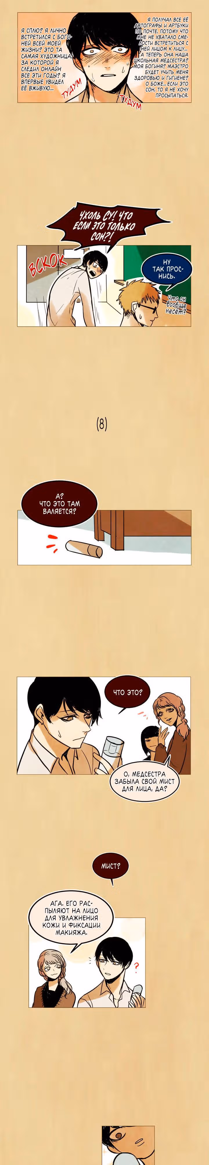 Мой ученик не психопат! — Том 1 · Глава 5, страница 12