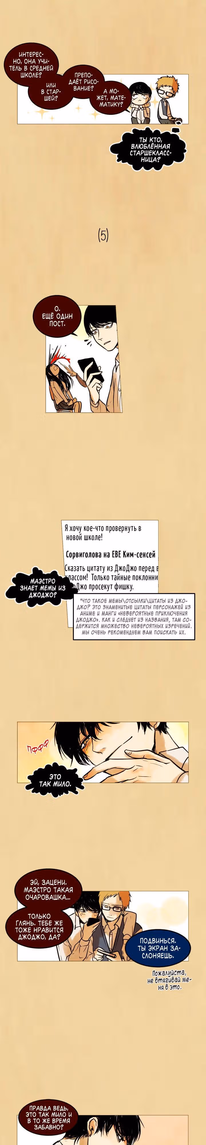 Мой ученик не психопат! — Том 1 · Глава 5, страница 9