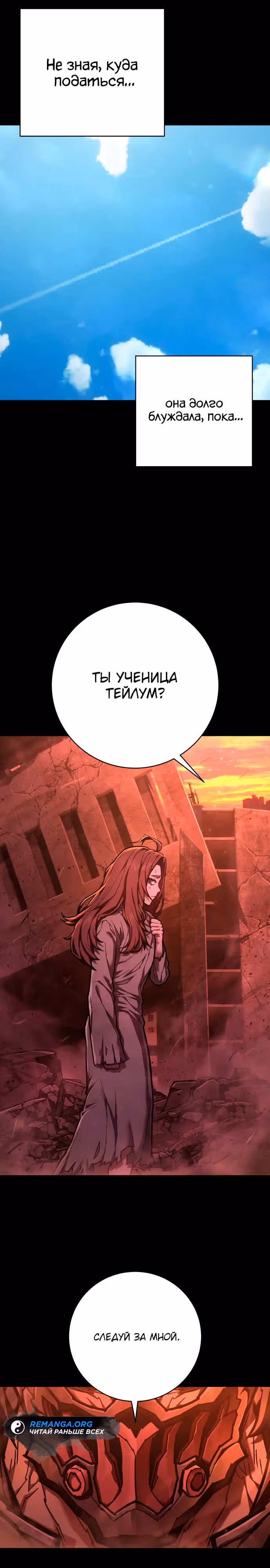 Палач — Том 1 · Глава 35, страница 11
