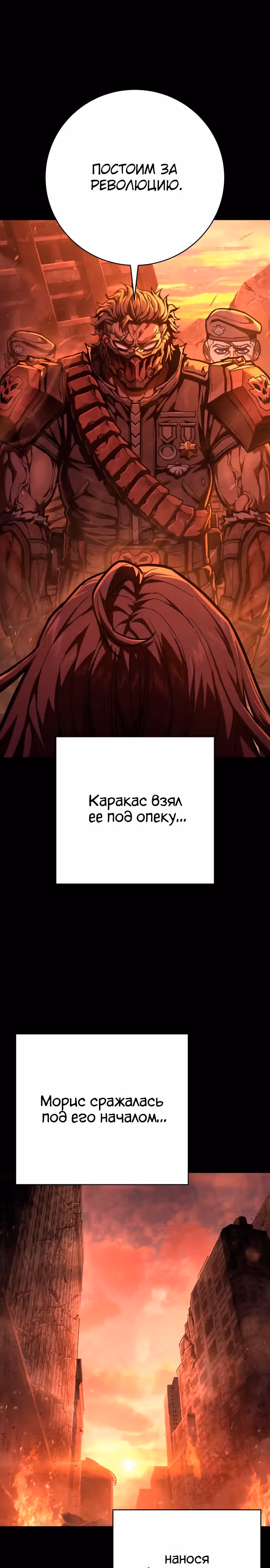 Палач — Том 1 · Глава 35, страница 12