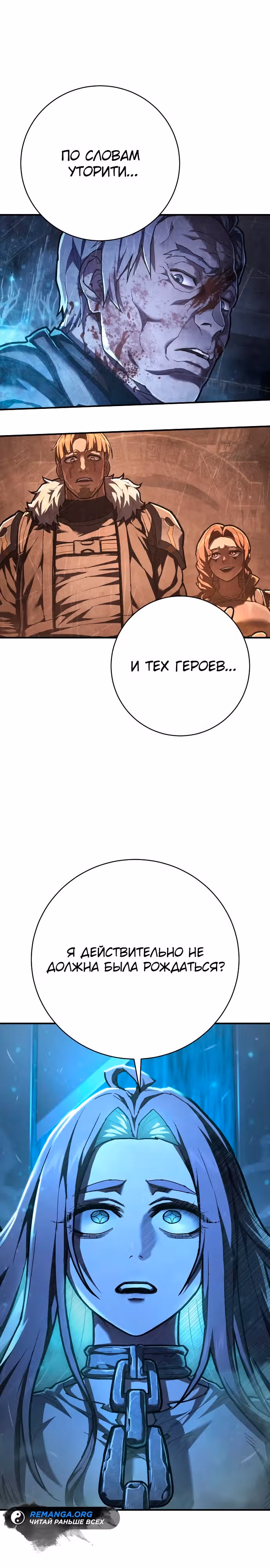 Палач — Том 1 · Глава 35, страница 19