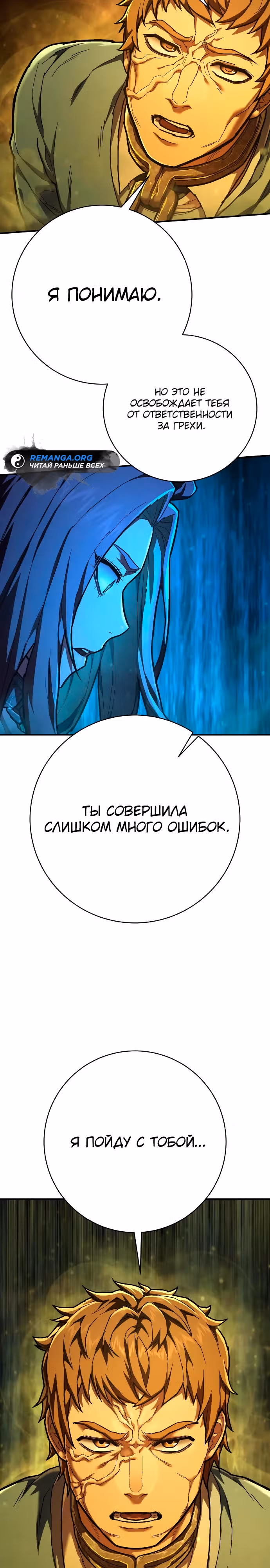 Палач — Том 1 · Глава 35, страница 21
