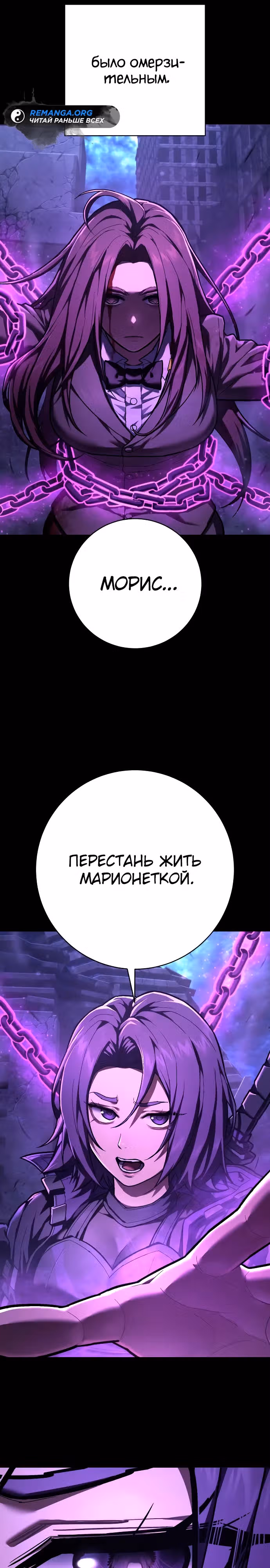 Палач — Том 1 · Глава 35, страница 30