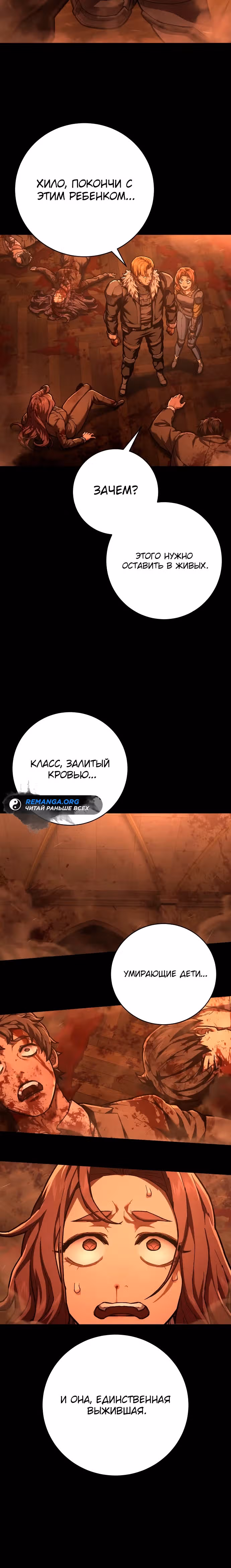 Палач — Том 1 · Глава 35, страница 7