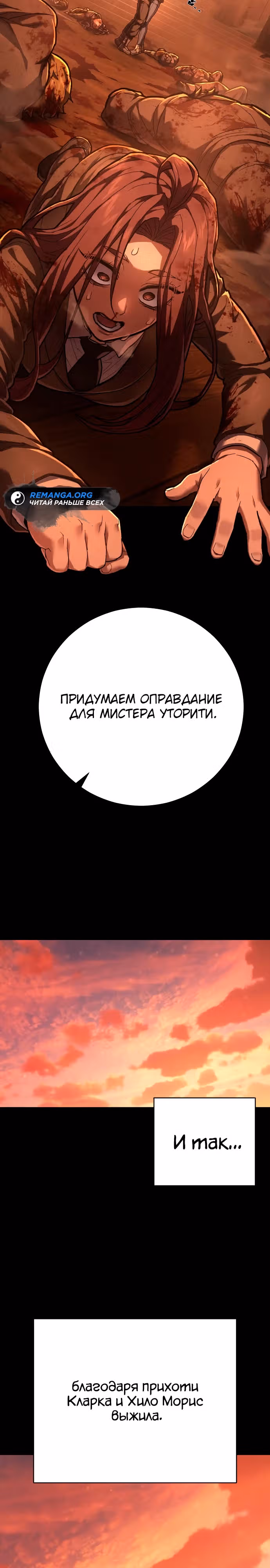 Палач — Том 1 · Глава 35, страница 9