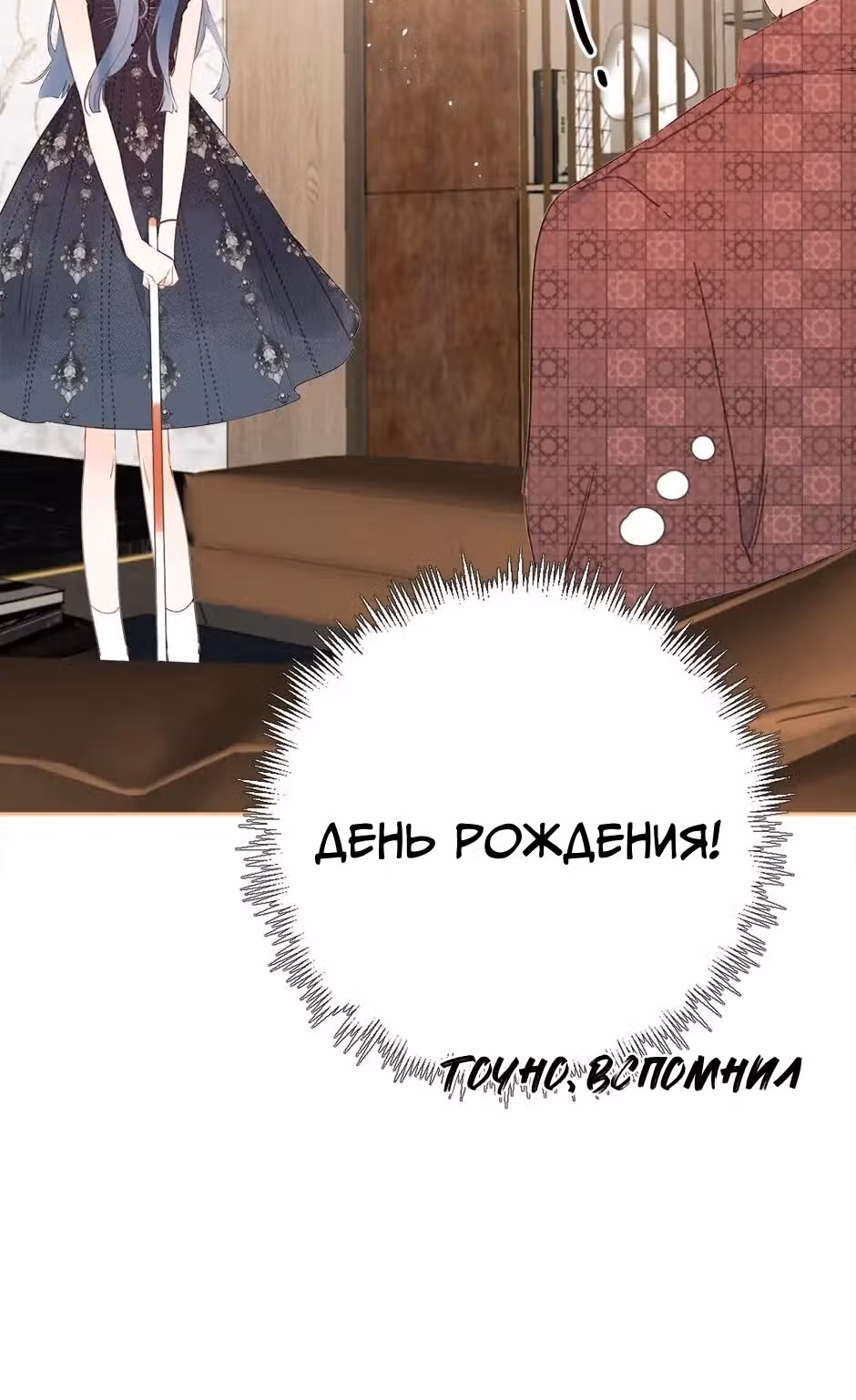 Не плачь, милая — Том 1 · Глава 8, страница 11