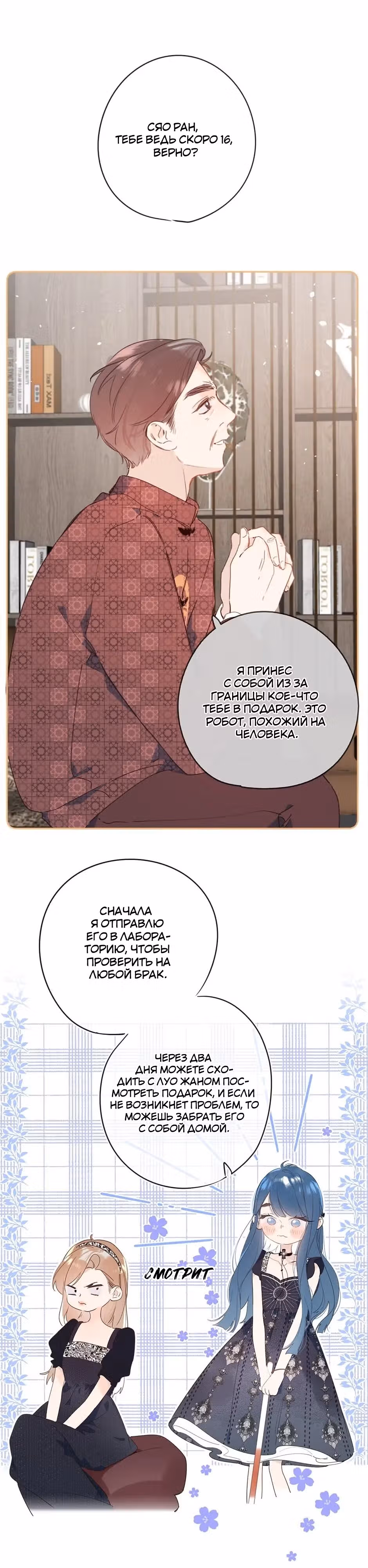 Не плачь, милая — Том 1 · Глава 8, страница 12