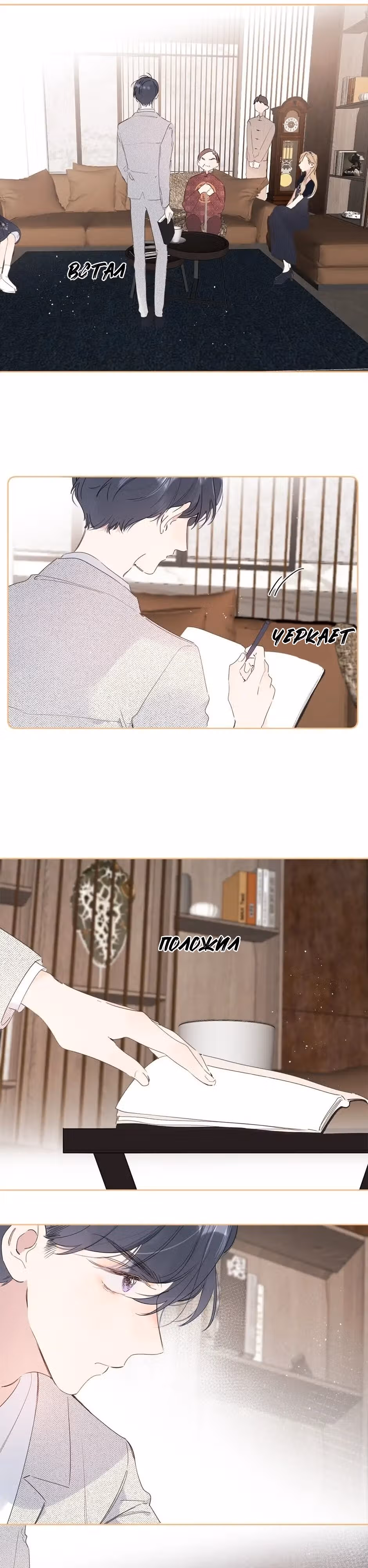 Не плачь, милая — Том 1 · Глава 8, страница 7