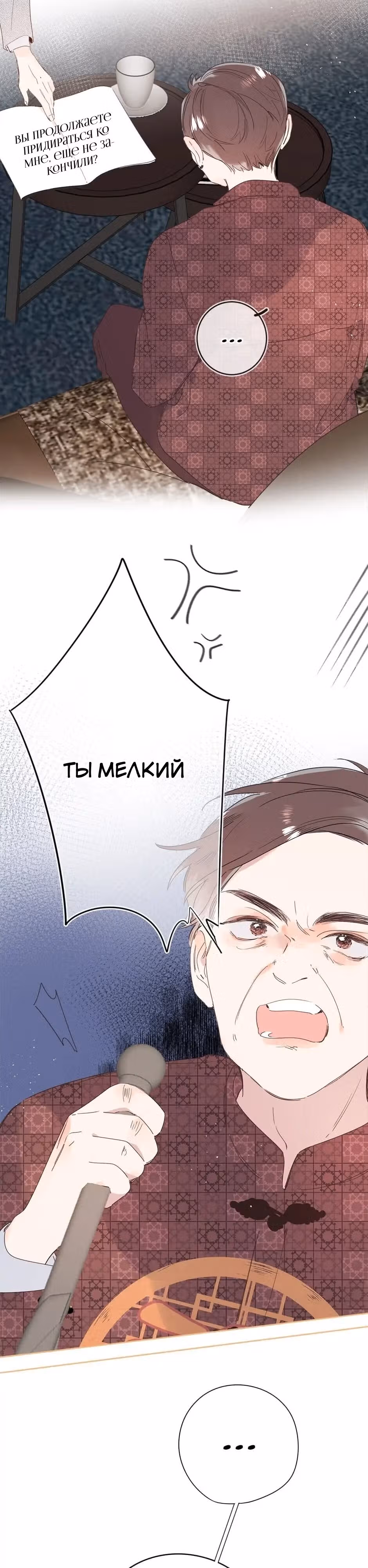Не плачь, милая — Том 1 · Глава 8, страница 8