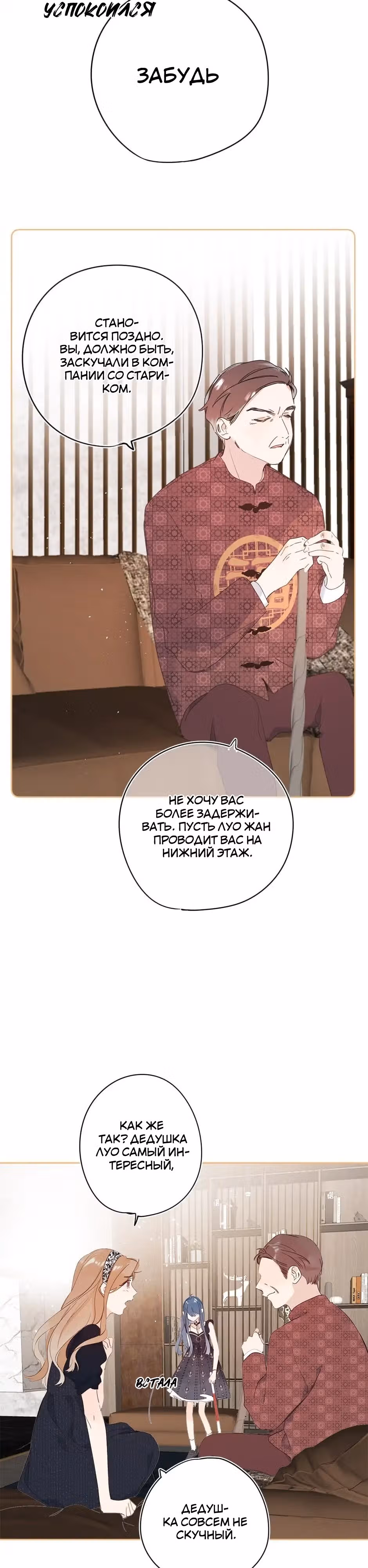 Не плачь, милая — Том 1 · Глава 8, страница 9