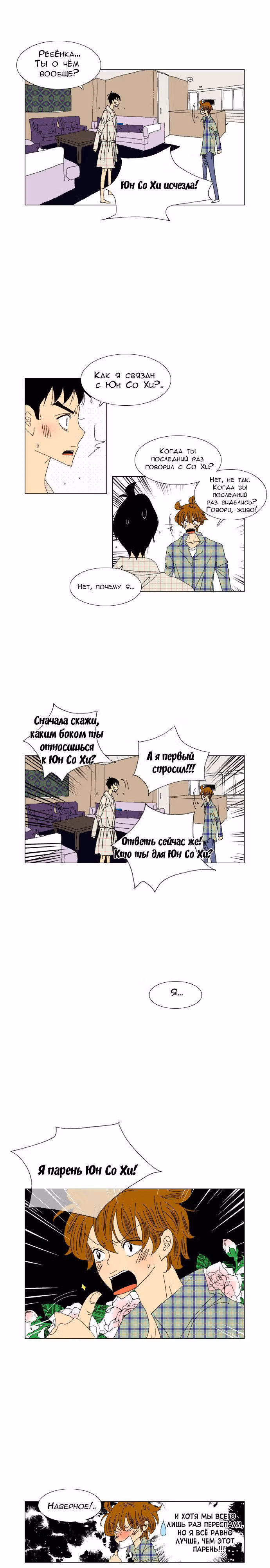 Ветреная любовь — Том 1 · Глава 13, страница 8