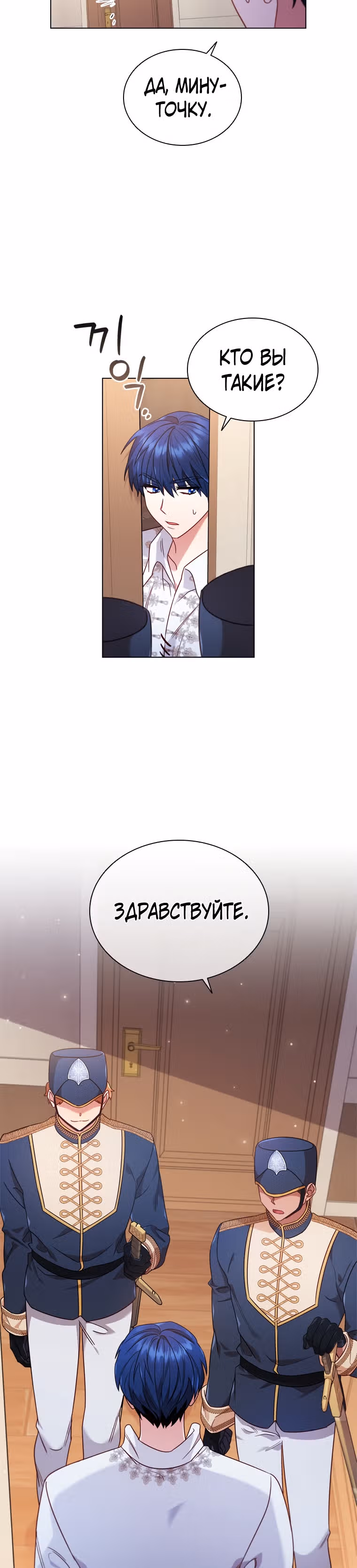 После развода я разбогатела — Том 1 · Глава 53, страница 3