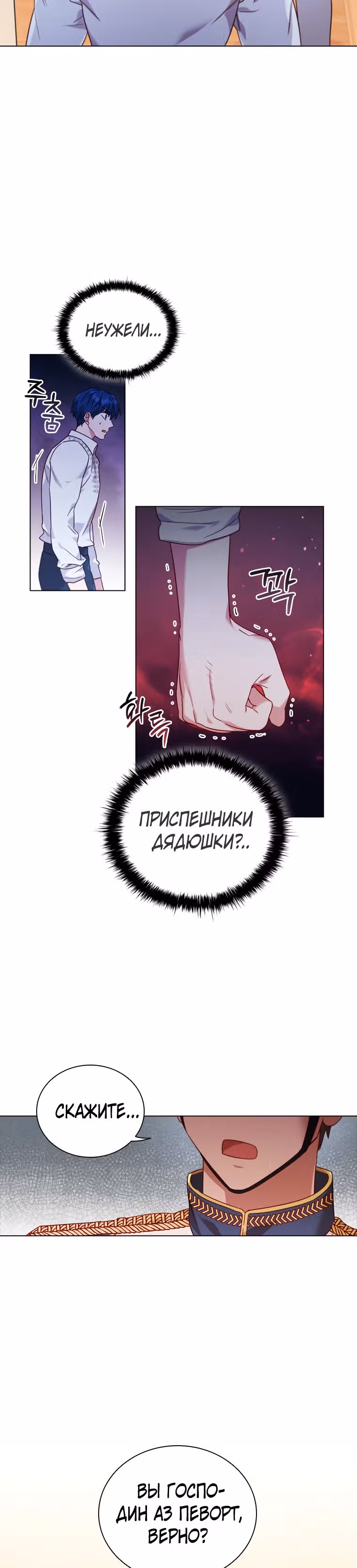 После развода я разбогатела — Том 1 · Глава 53, страница 4