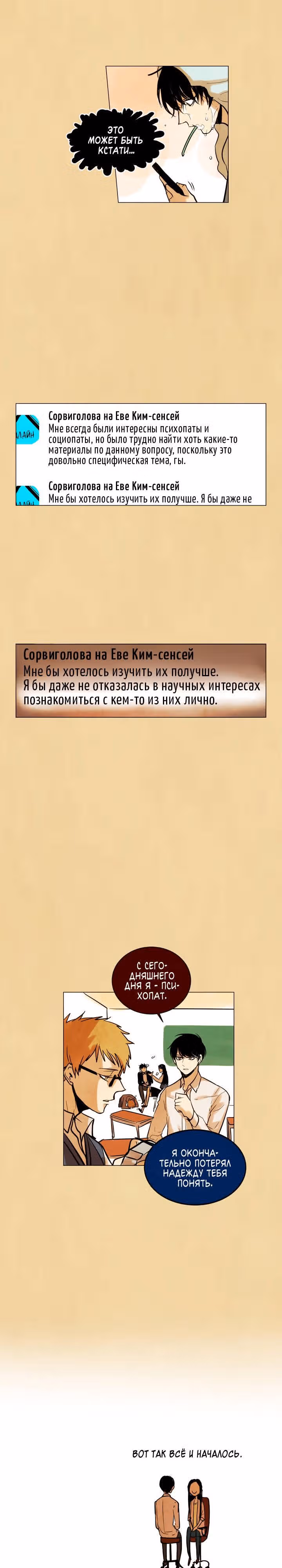 Мой ученик не психопат! — Том 1 · Глава 6, страница 6
