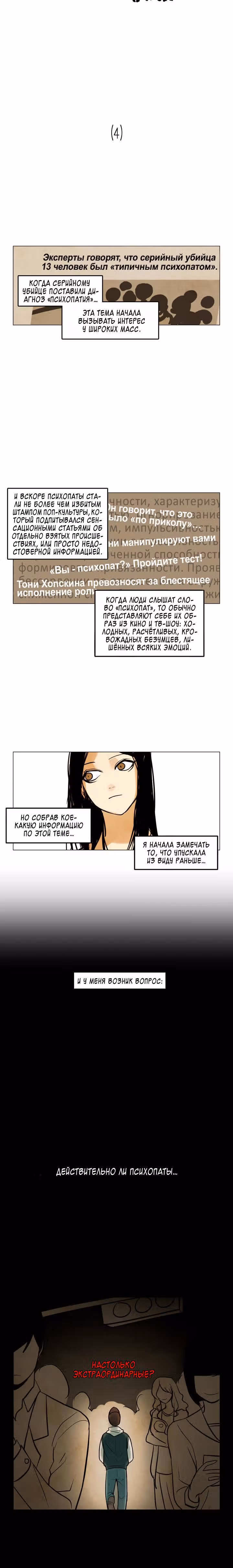 Мой ученик не психопат! — Том 1 · Глава 6, страница 7